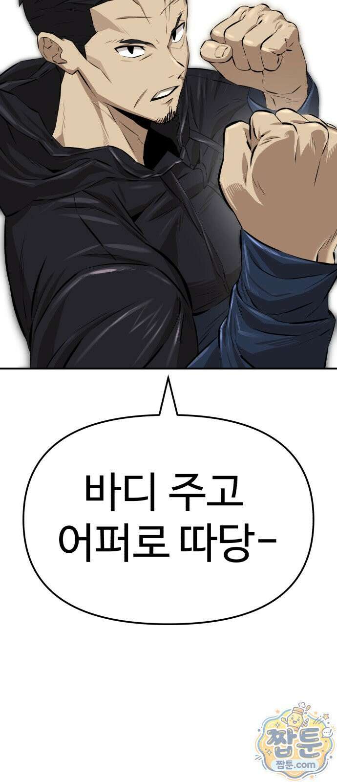 더킹 8화 46