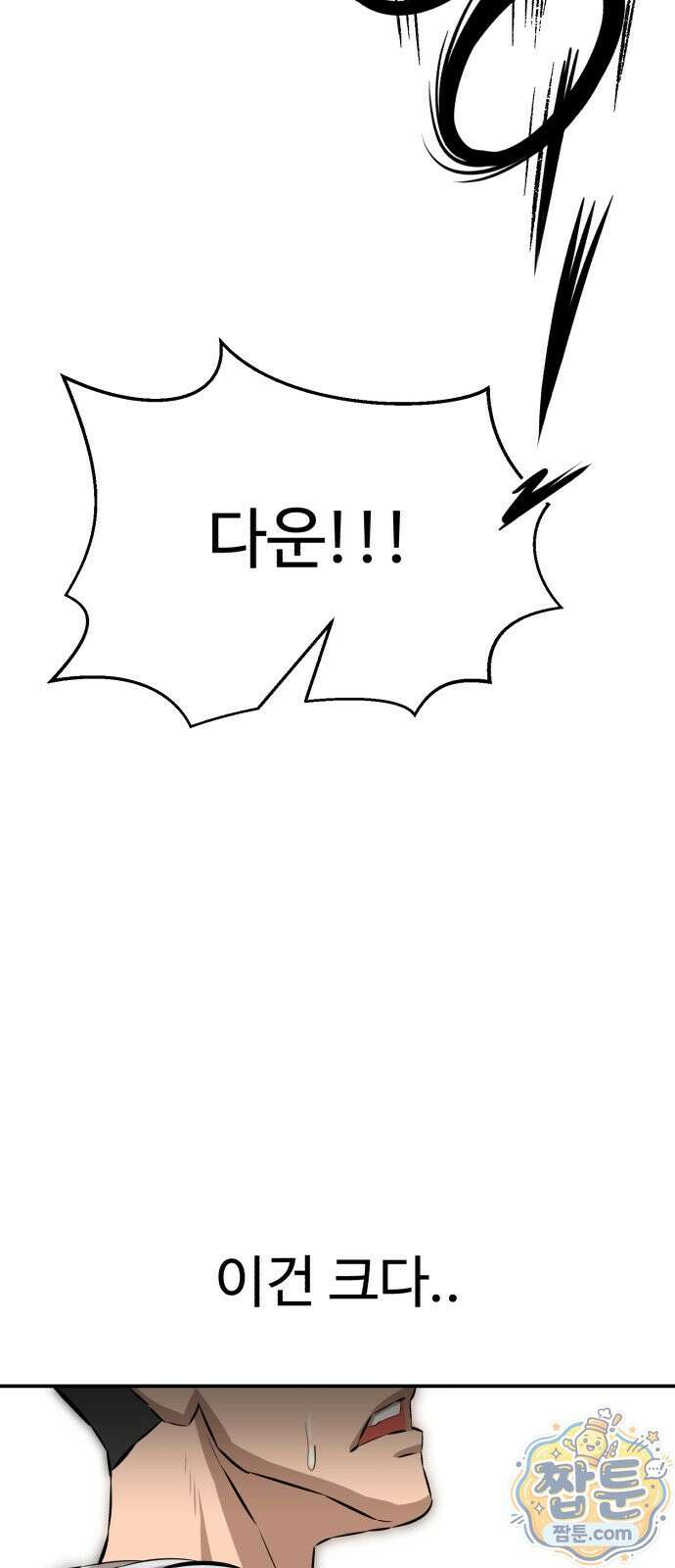 더킹 8화 51