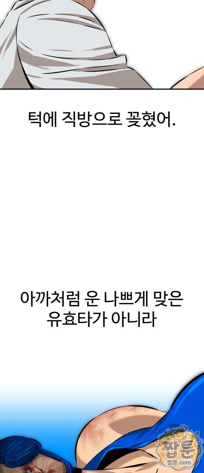 더킹 8화 52
