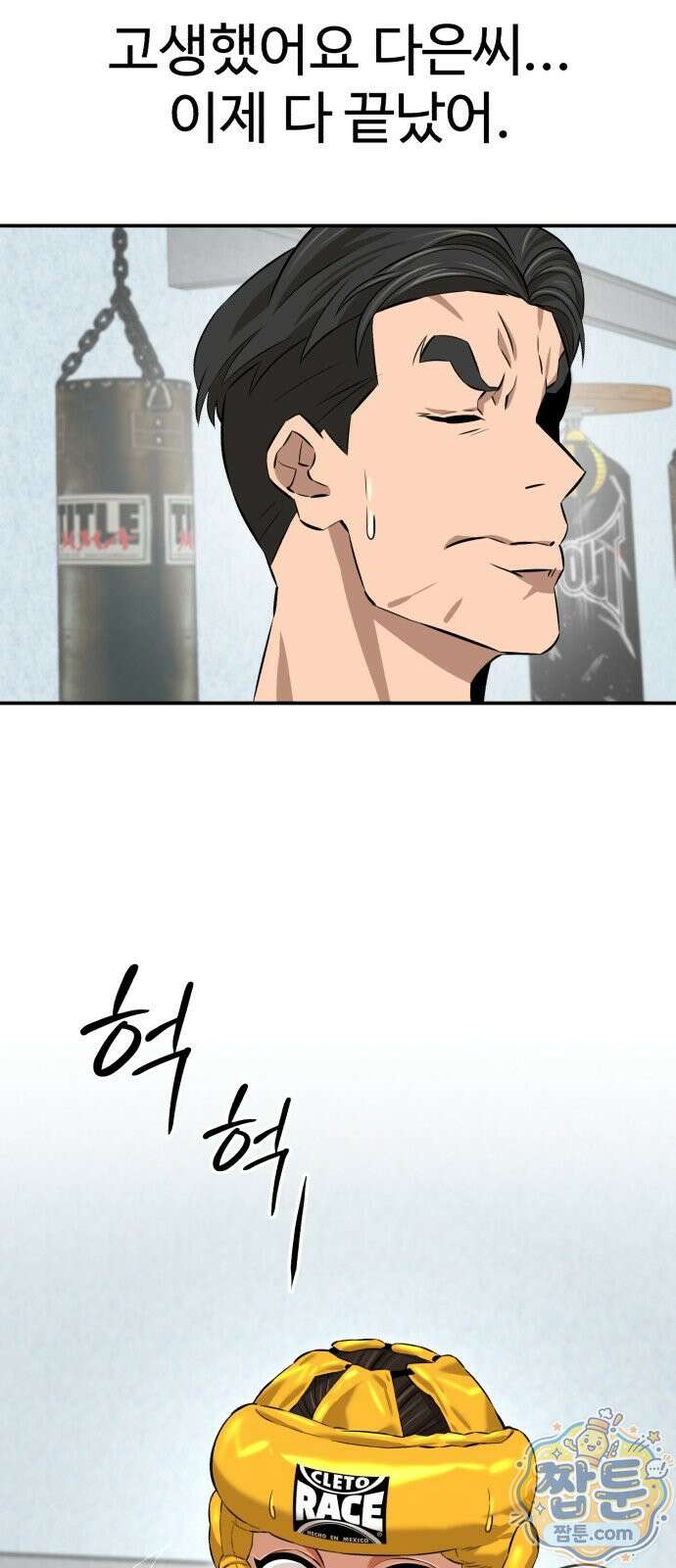 더킹 8화 54
