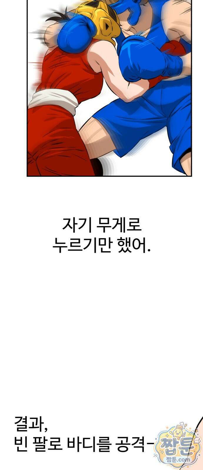 더킹 8화 57