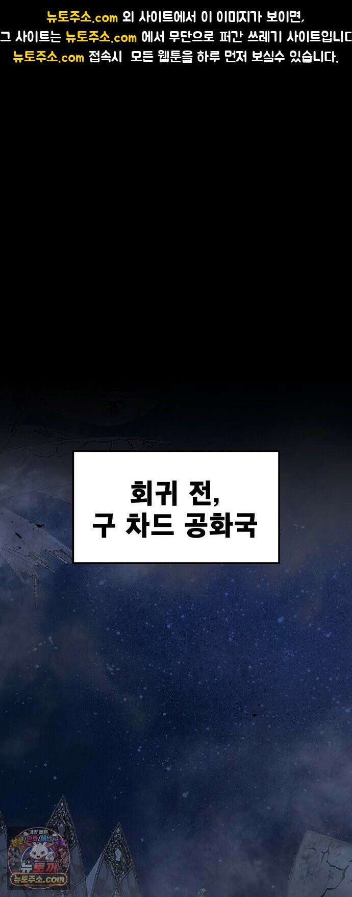 강철을 먹는 플레이어 93화 1