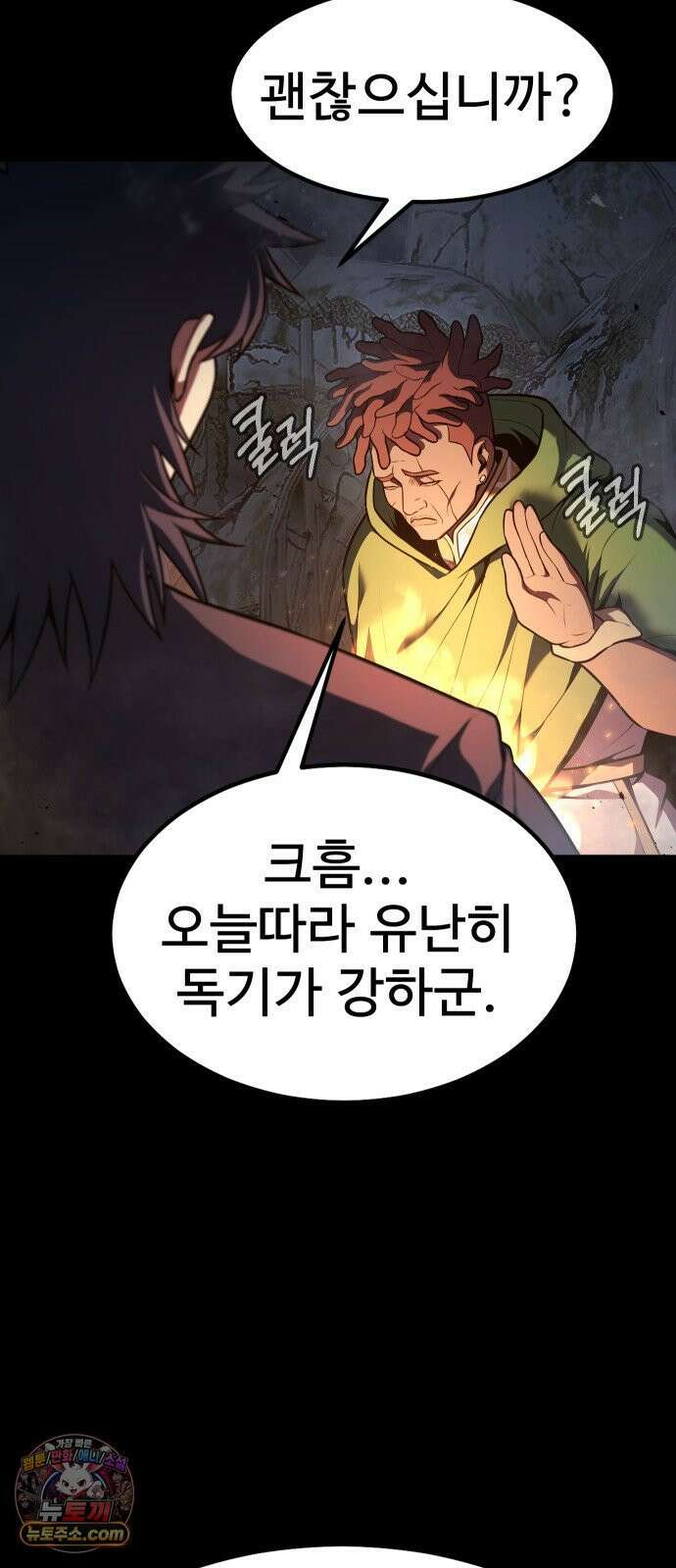 강철을 먹는 플레이어 93화 3