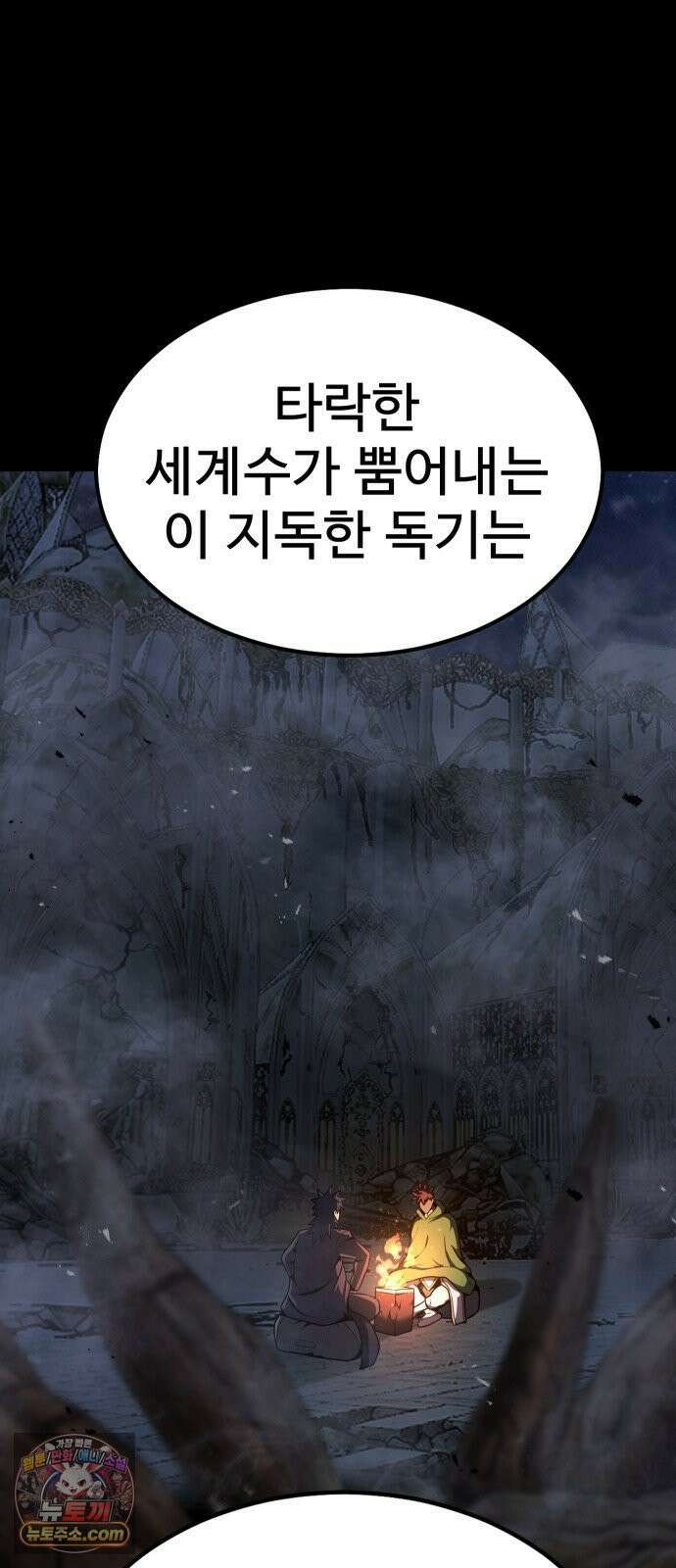 강철을 먹는 플레이어 93화 5