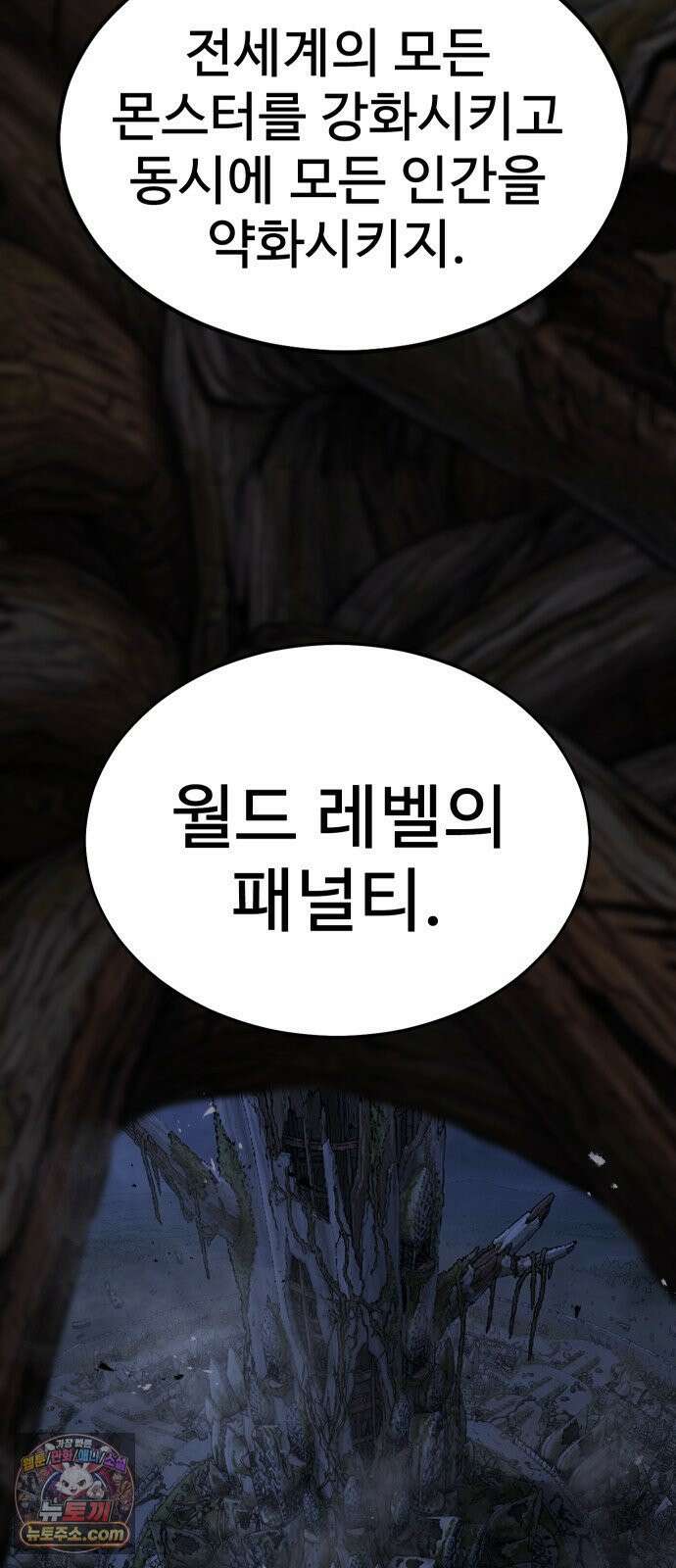 강철을 먹는 플레이어 93화 6
