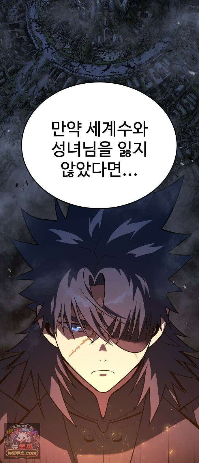 강철을 먹는 플레이어 93화 7