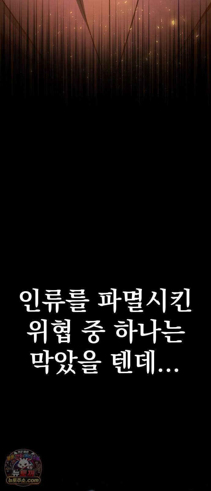 강철을 먹는 플레이어 93화 8