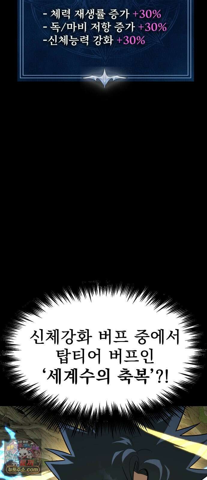 강철을 먹는 플레이어 93화 19