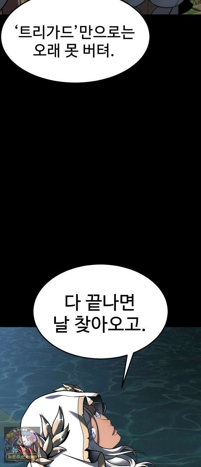 강철을 먹는 플레이어 93화 23