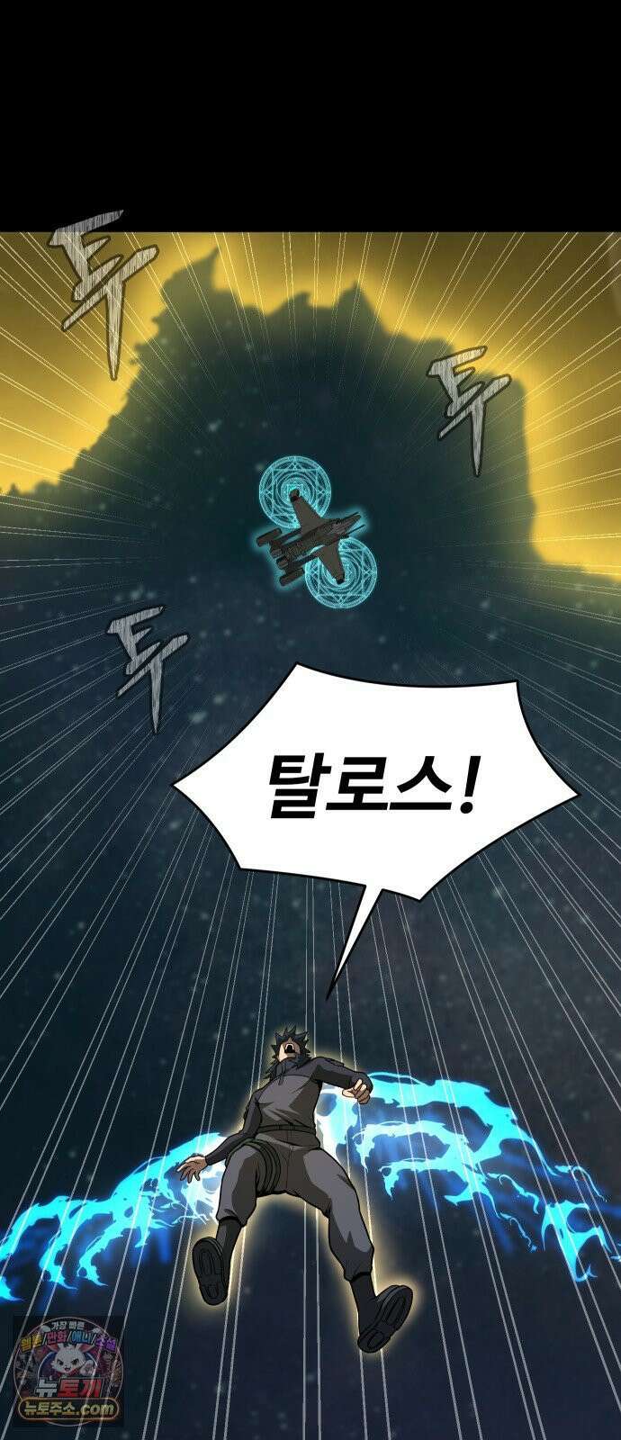 강철을 먹는 플레이어 93화 33