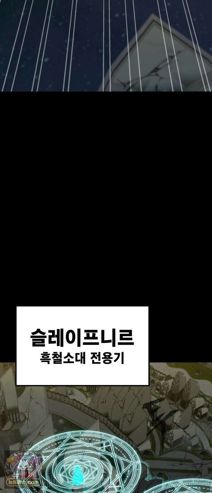 강철을 먹는 플레이어 93화 34