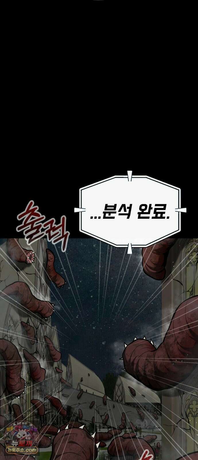 강철을 먹는 플레이어 93화 39