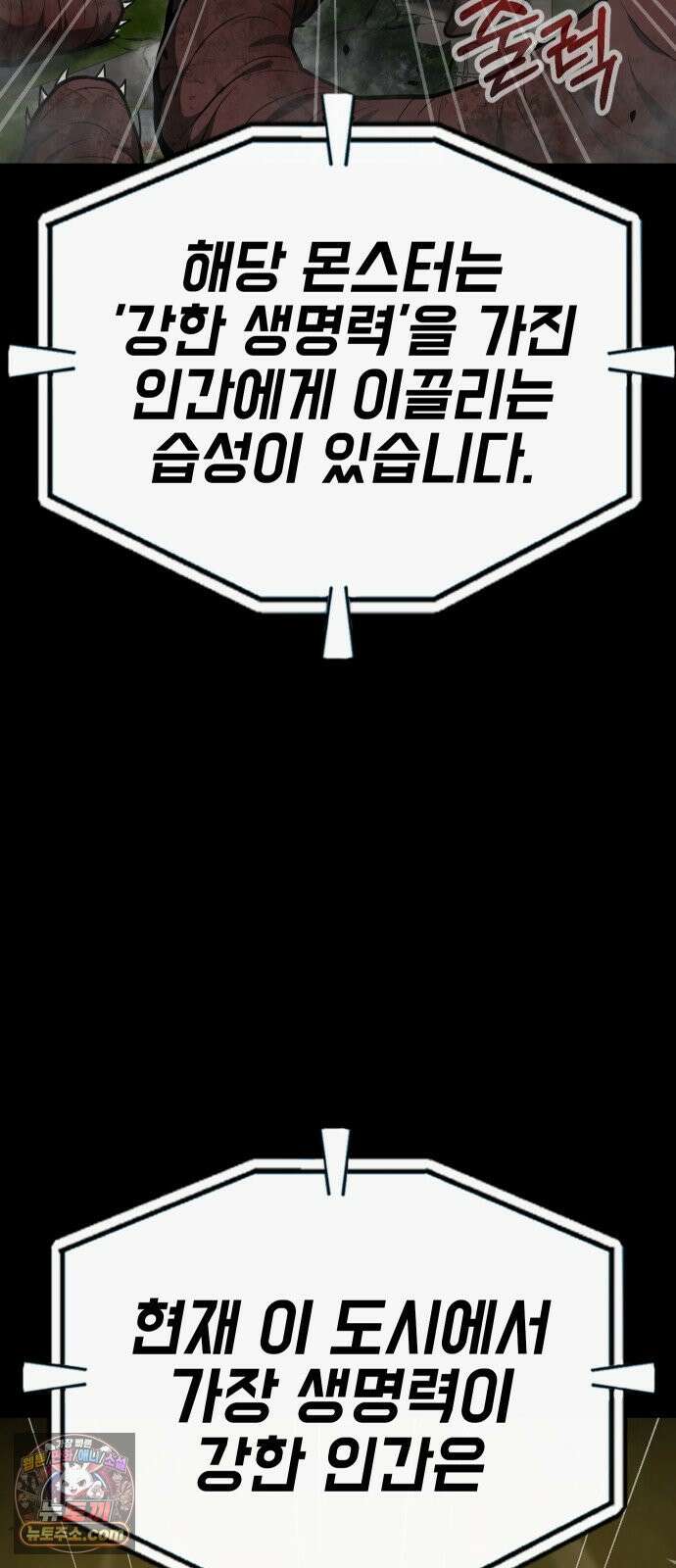 강철을 먹는 플레이어 93화 40