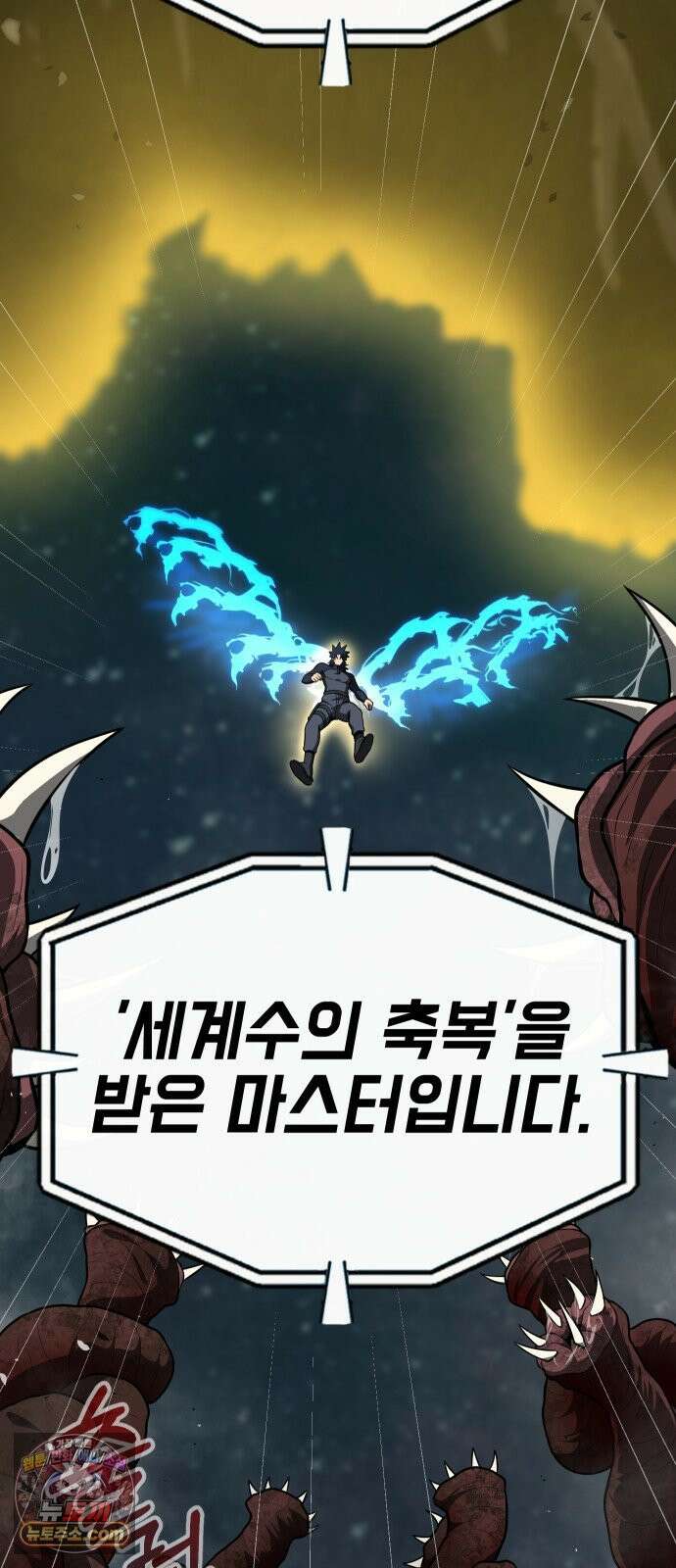 강철을 먹는 플레이어 93화 41