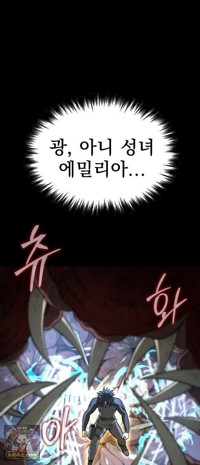 강철을 먹는 플레이어 93화 44