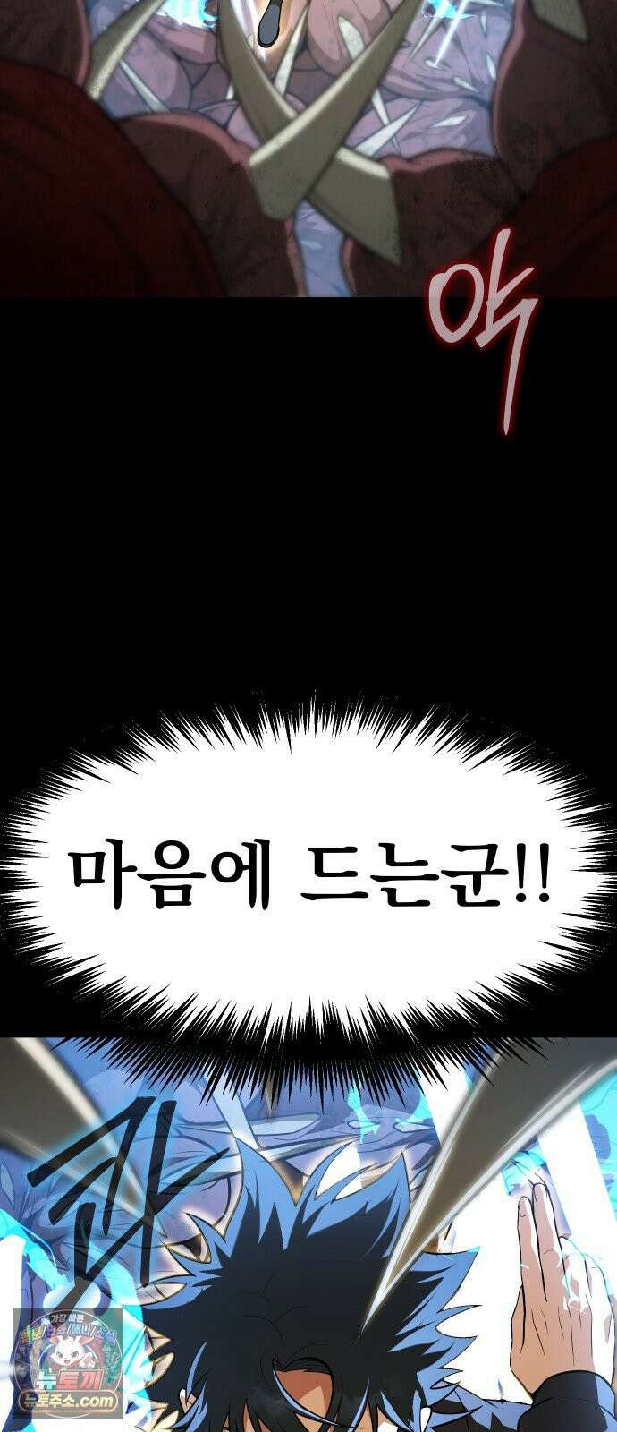 강철을 먹는 플레이어 93화 45
