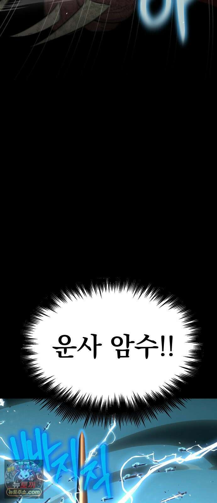 강철을 먹는 플레이어 93화 48