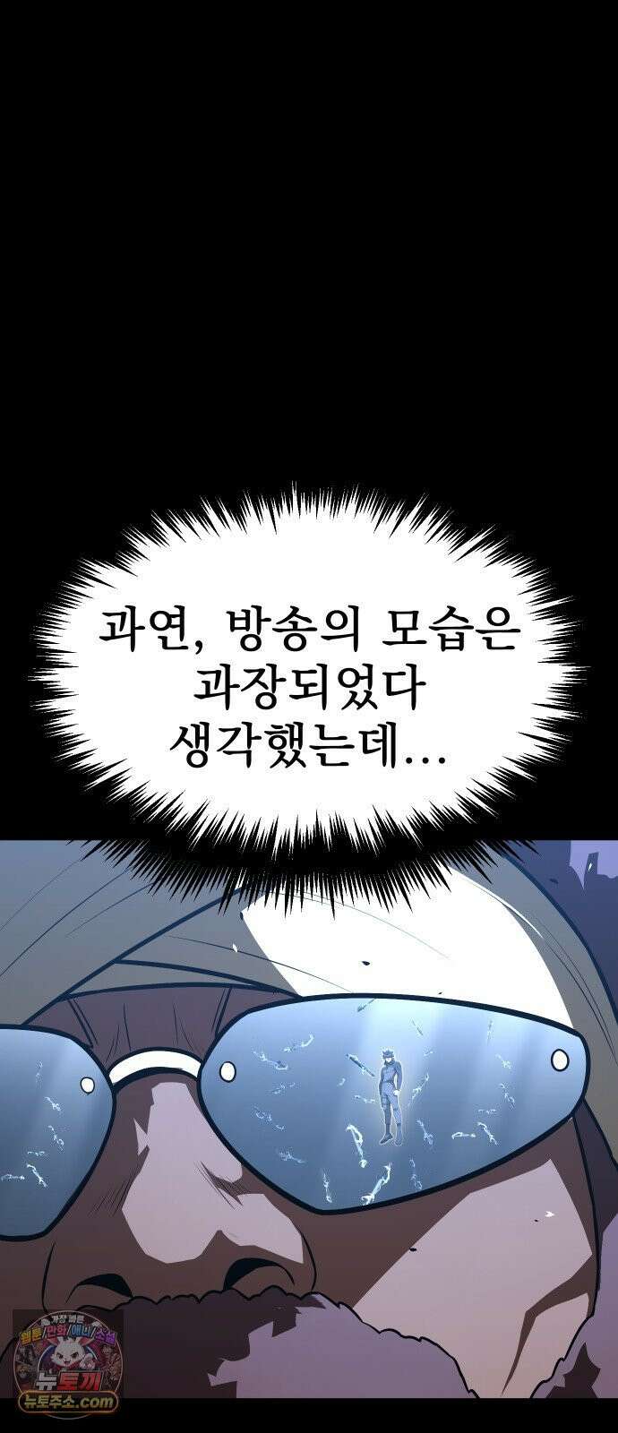 강철을 먹는 플레이어 93화 53