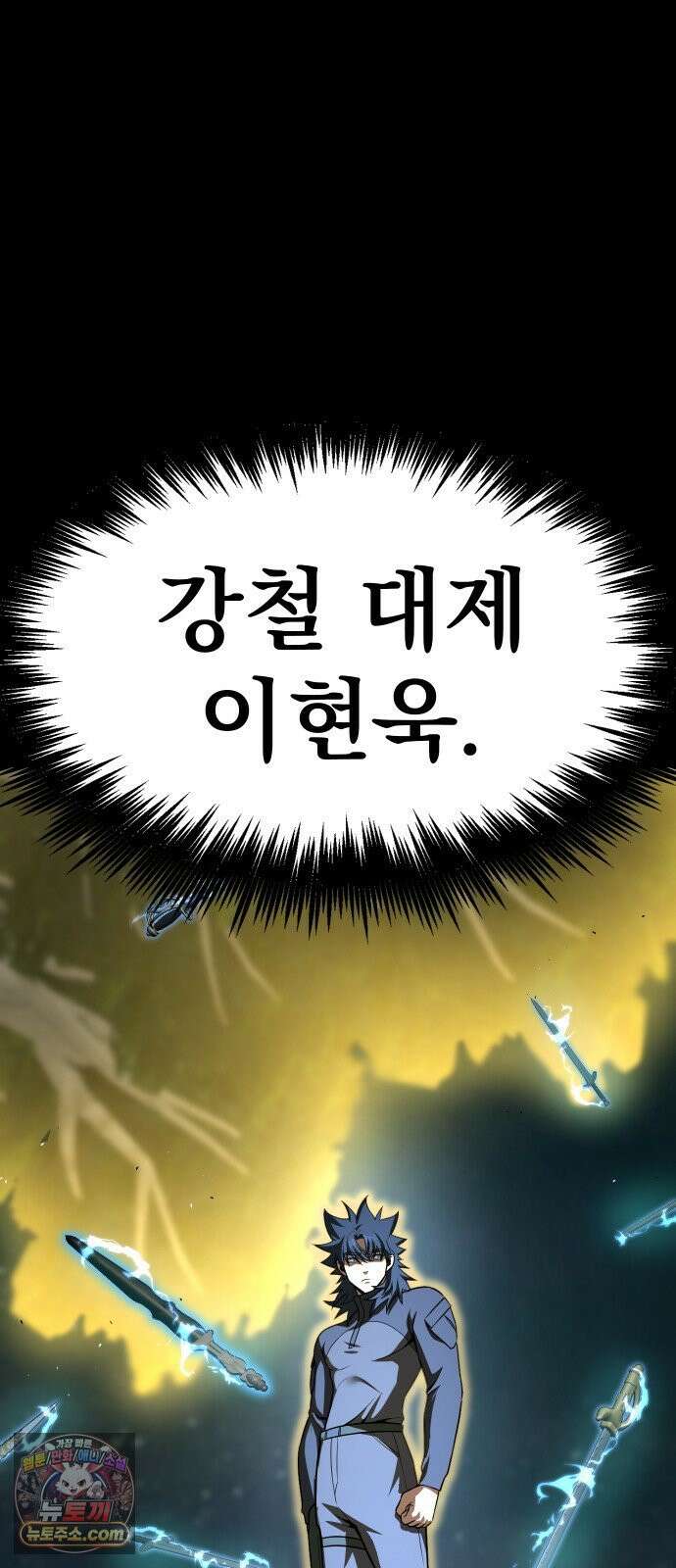 강철을 먹는 플레이어 93화 54