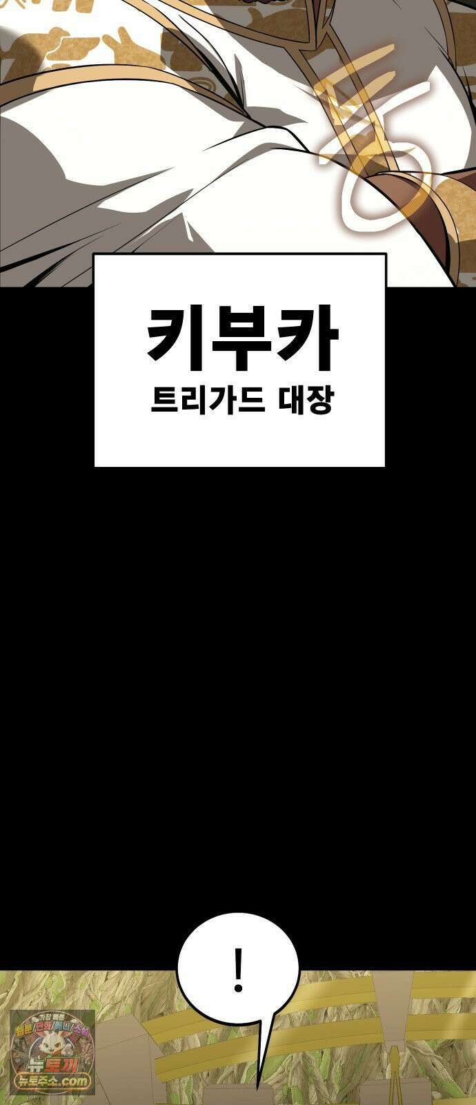 강철을 먹는 플레이어 93화 69