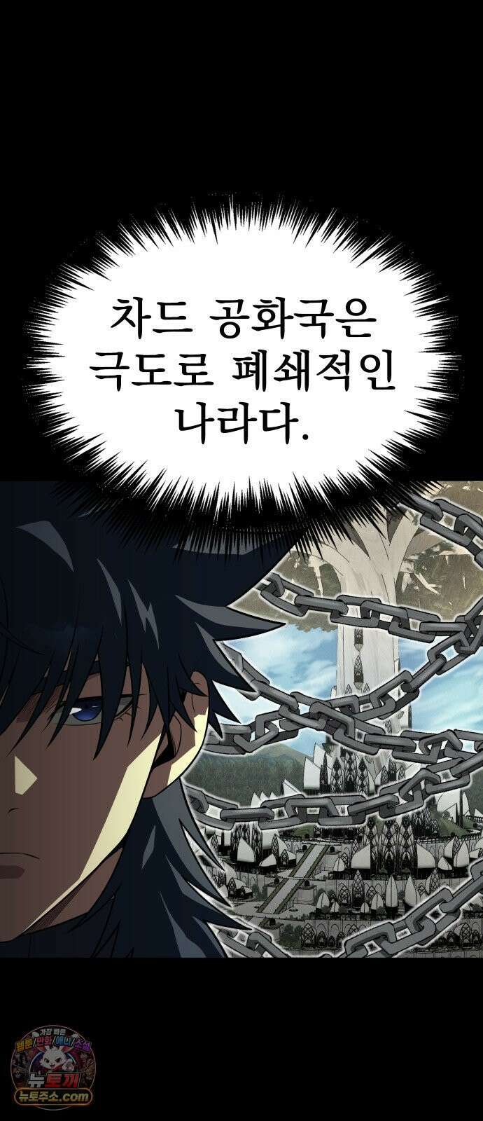 강철을 먹는 플레이어 93화 73