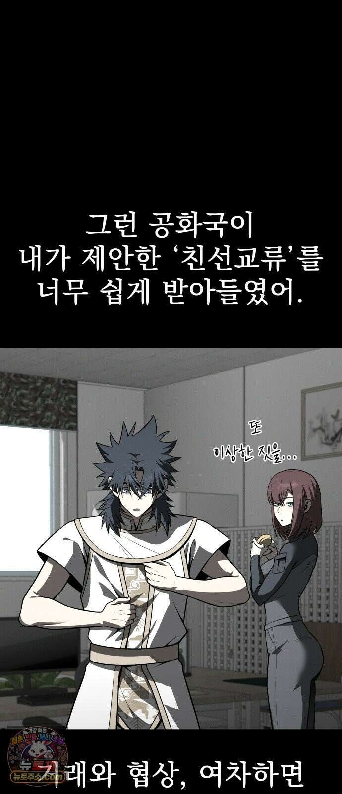 강철을 먹는 플레이어 93화 74