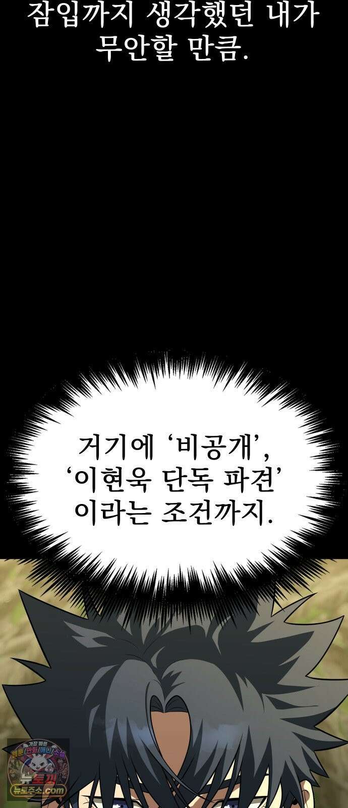 강철을 먹는 플레이어 93화 75