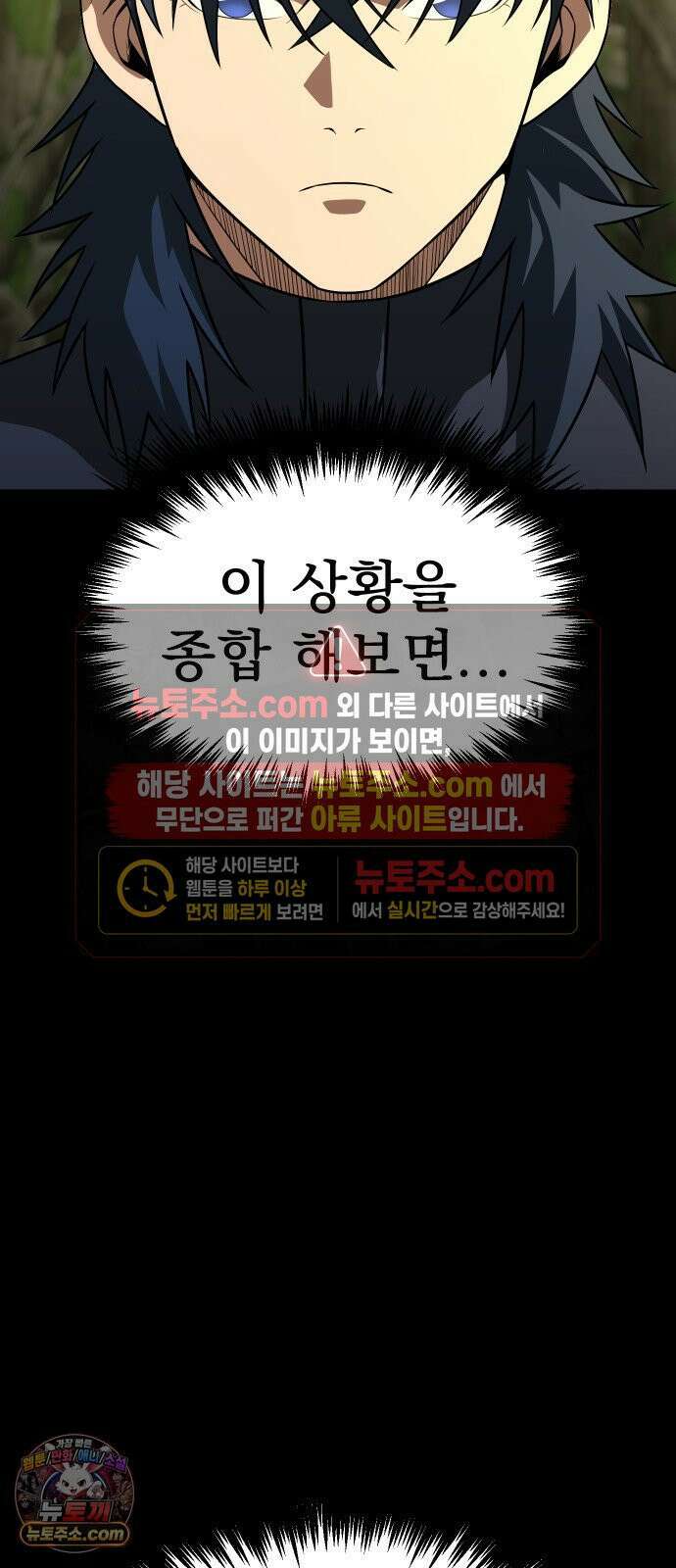 강철을 먹는 플레이어 93화 76