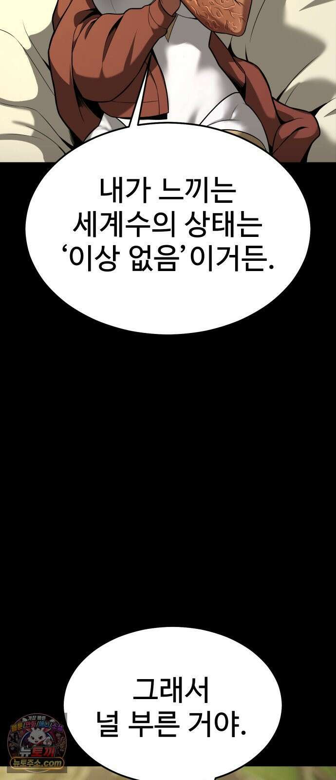 강철을 먹는 플레이어 93화 87