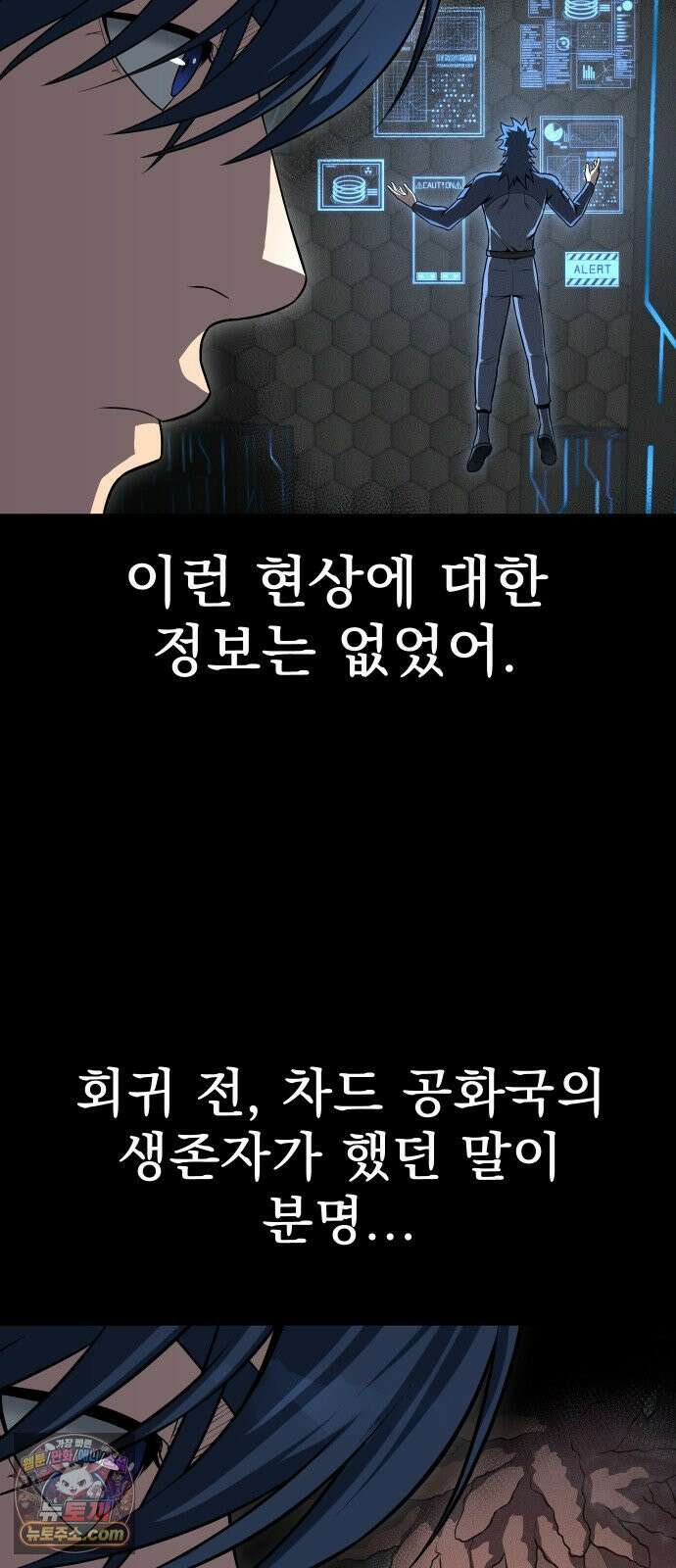 강철을 먹는 플레이어 93화 90