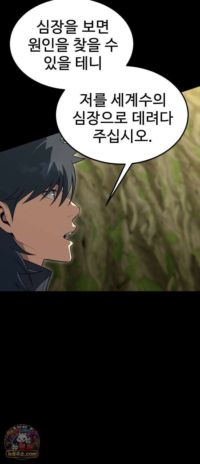 강철을 먹는 플레이어 93화 93