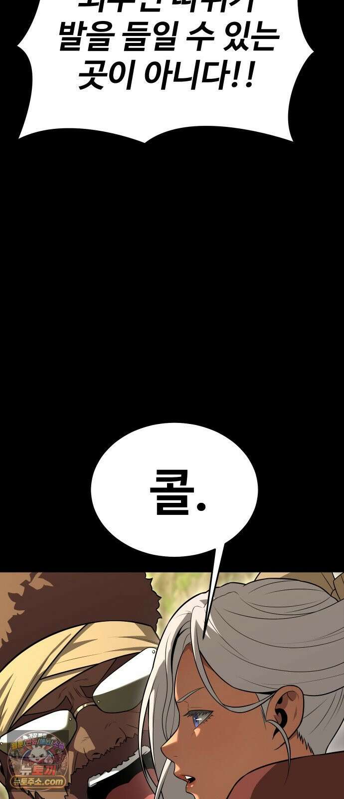 강철을 먹는 플레이어 93화 95