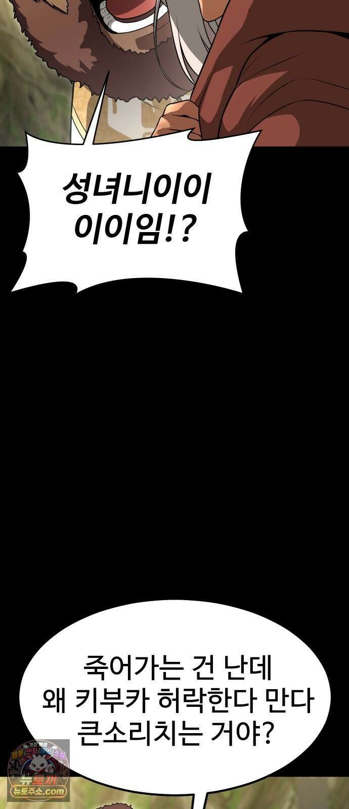 강철을 먹는 플레이어 93화 96