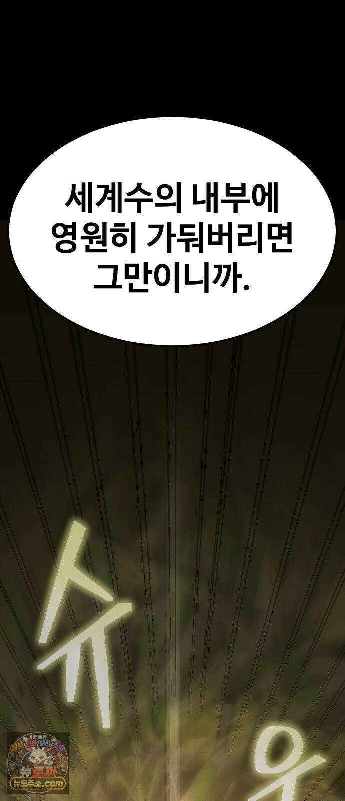 강철을 먹는 플레이어 93화 99