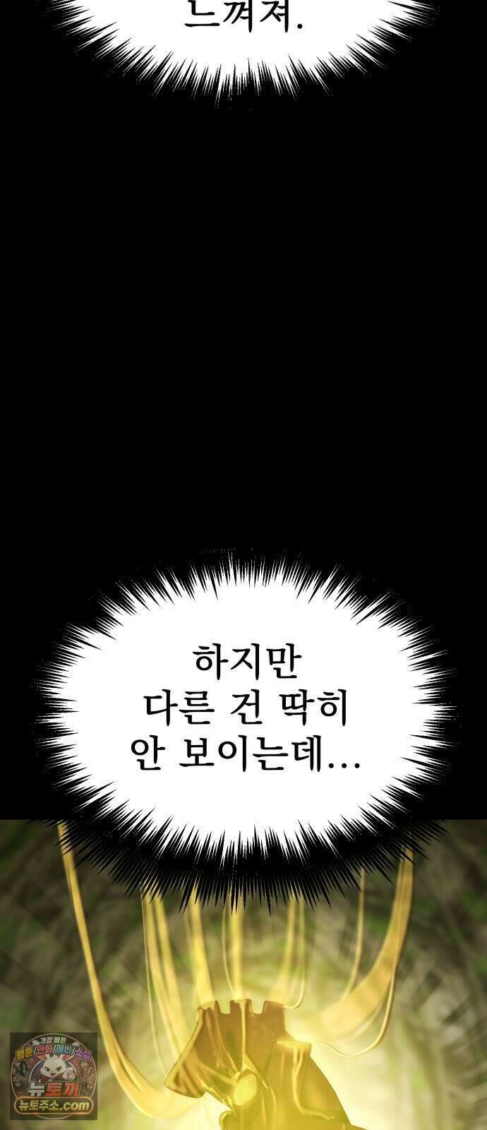 강철을 먹는 플레이어 93화 106
