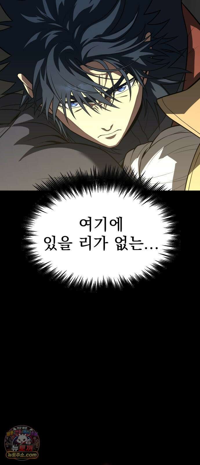 강철을 먹는 플레이어 93화 116