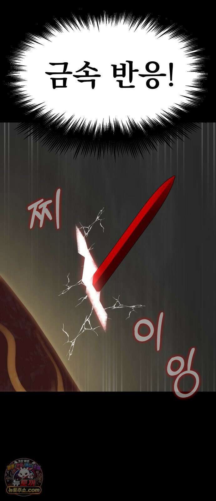 강철을 먹는 플레이어 93화 119