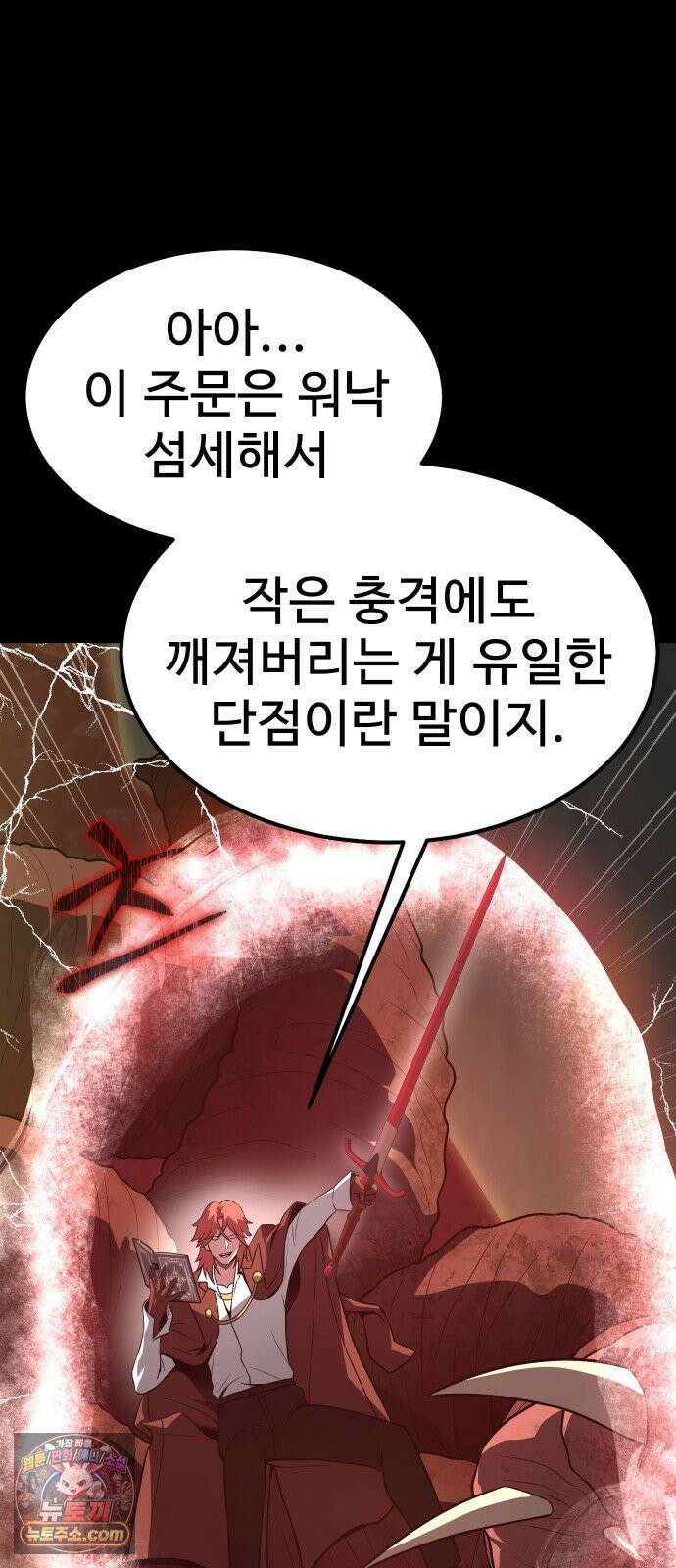 강철을 먹는 플레이어 93화 120