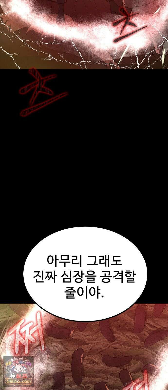 강철을 먹는 플레이어 93화 121