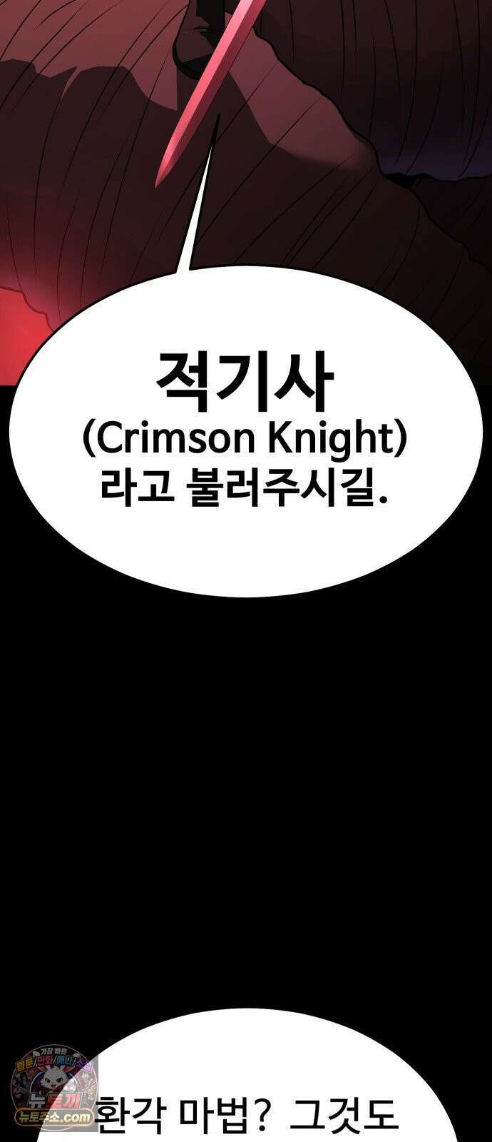 강철을 먹는 플레이어 93화 128