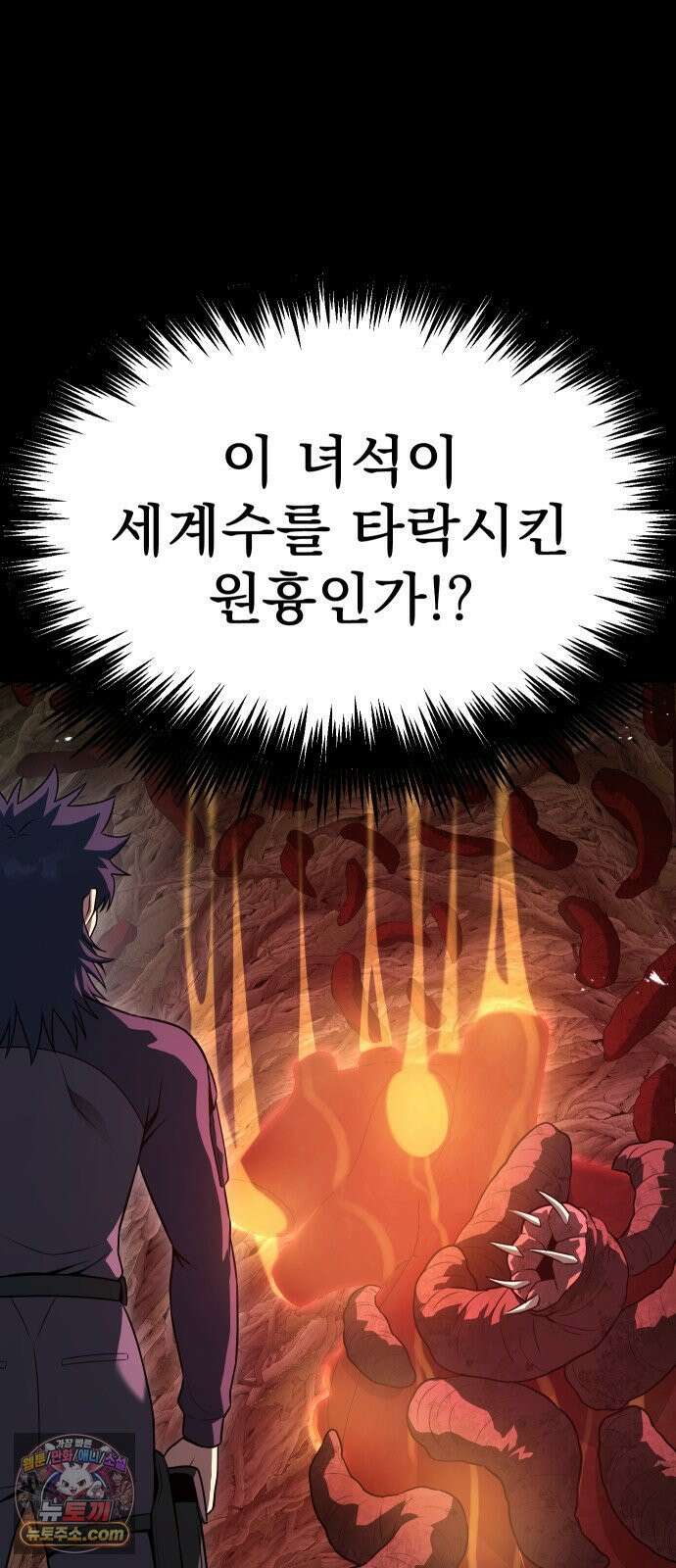 강철을 먹는 플레이어 93화 131