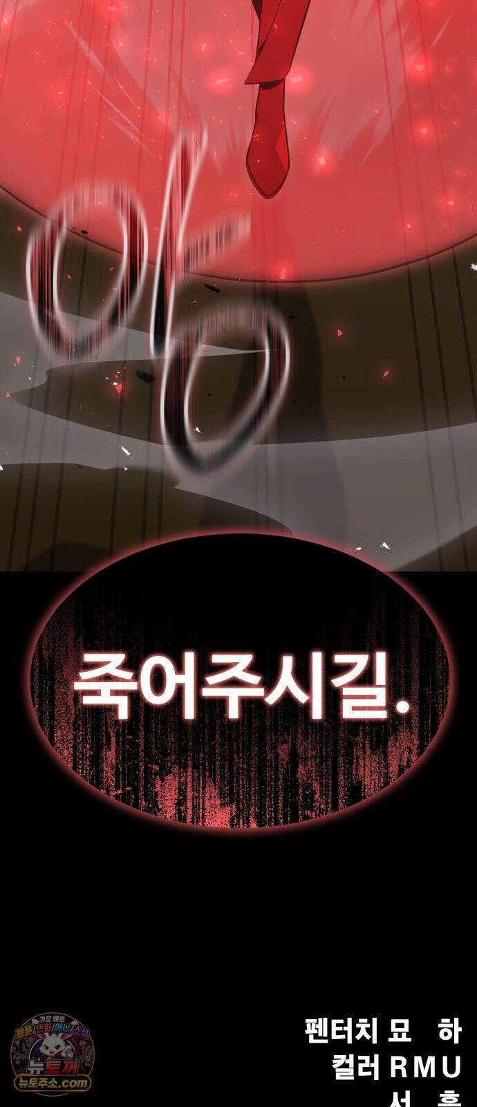 강철을 먹는 플레이어 93화 138