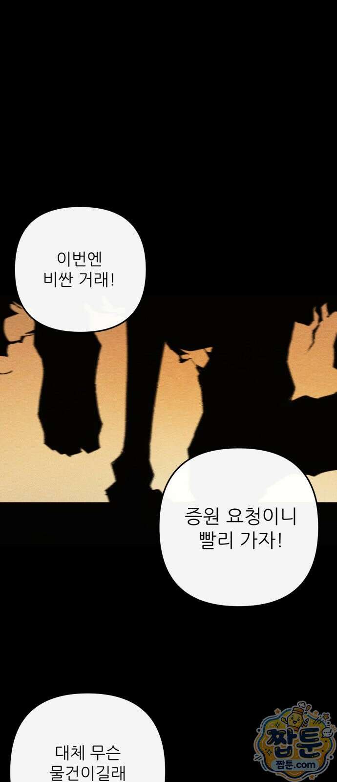 비인간서사 13화 1