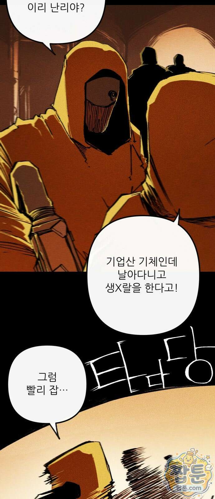 비인간서사 13화 2