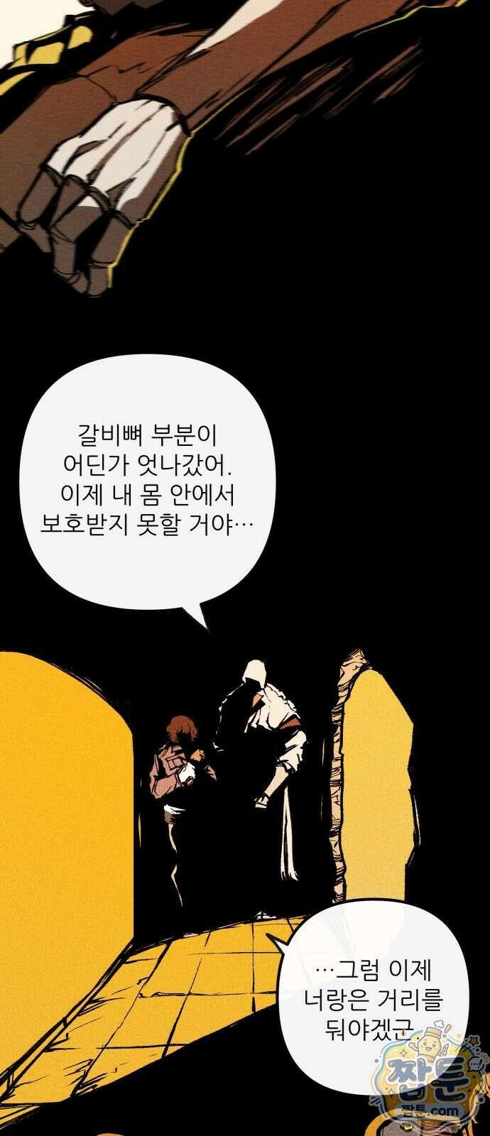 비인간서사 13화 4