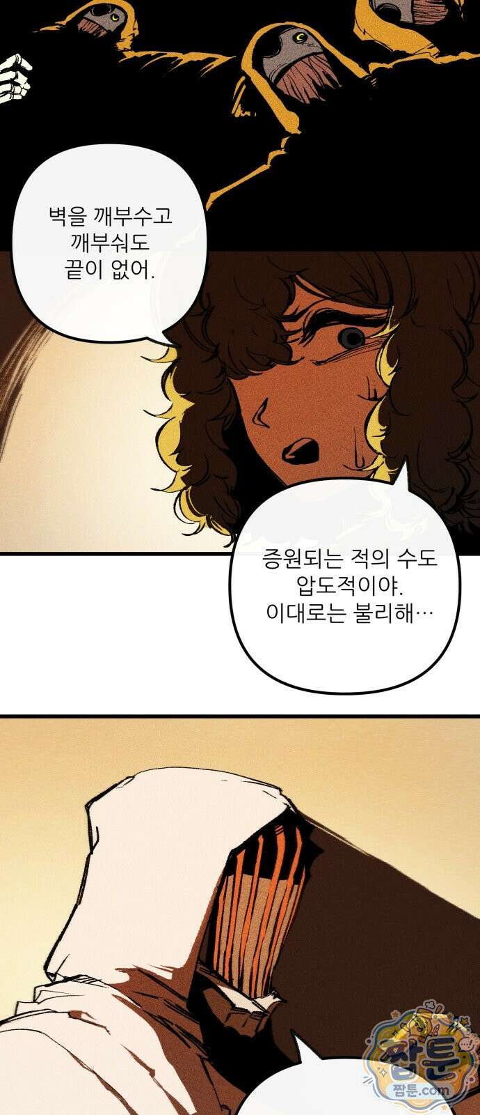 비인간서사 13화 5