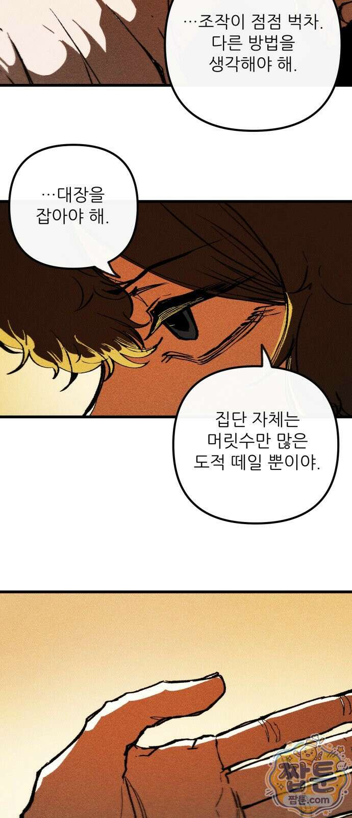 비인간서사 13화 6