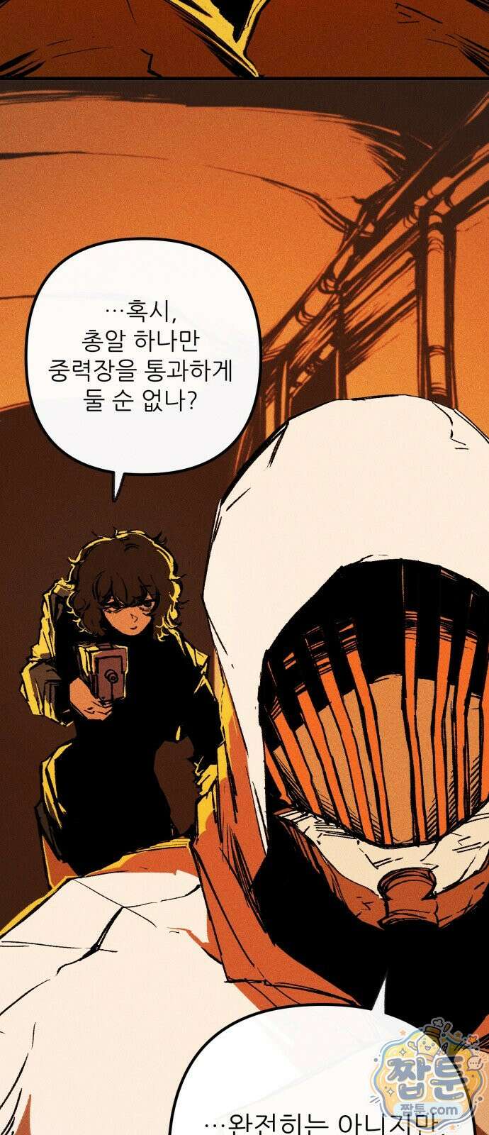 비인간서사 13화 12