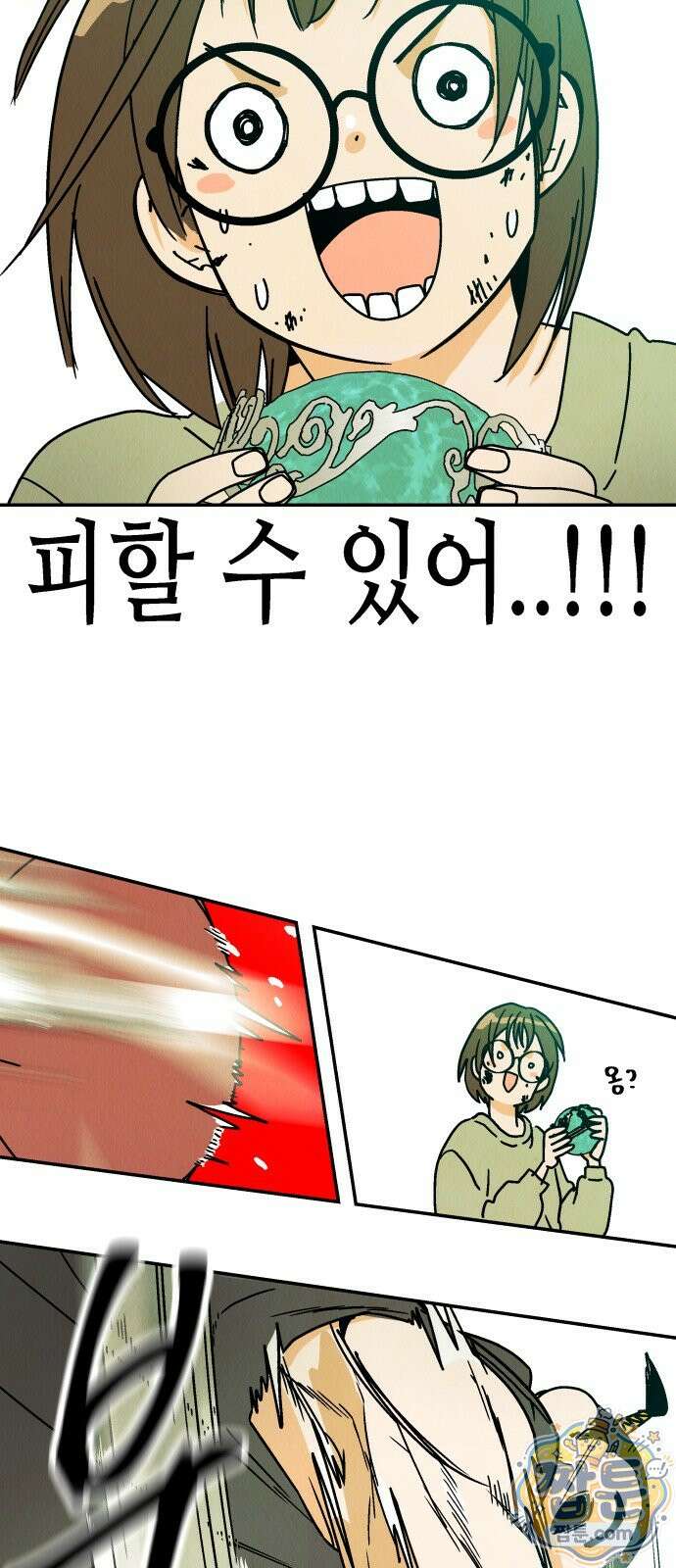 반짝반짝 작은 눈 87화 23