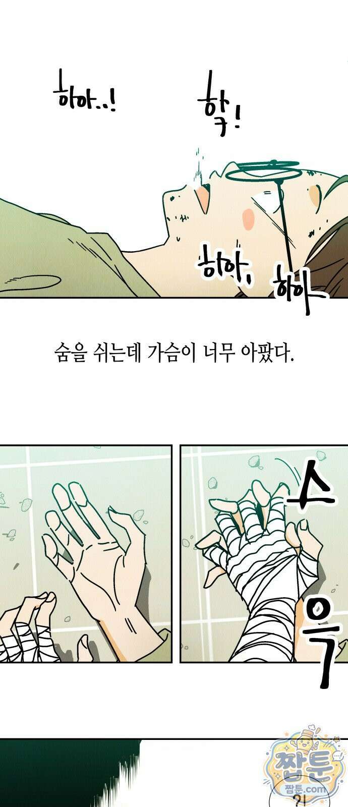 반짝반짝 작은 눈 87화 30